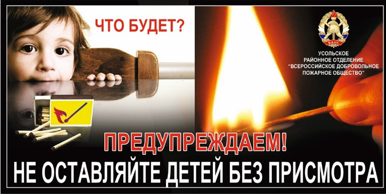 Памятка Усольского районного отделения ВДПО